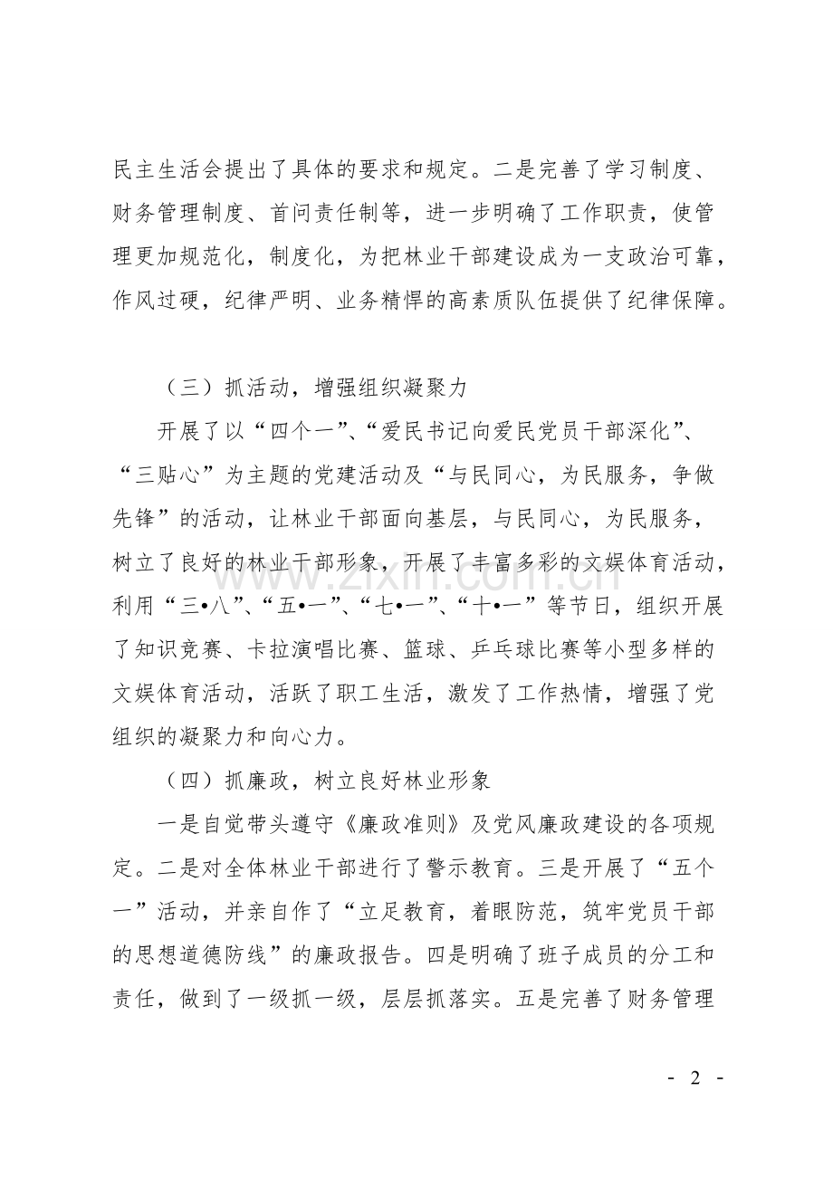 学院党建工作总结.pdf_第2页