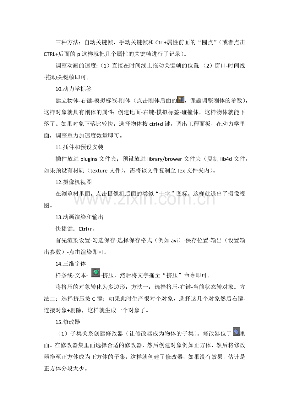 c4d初级笔记.doc_第2页