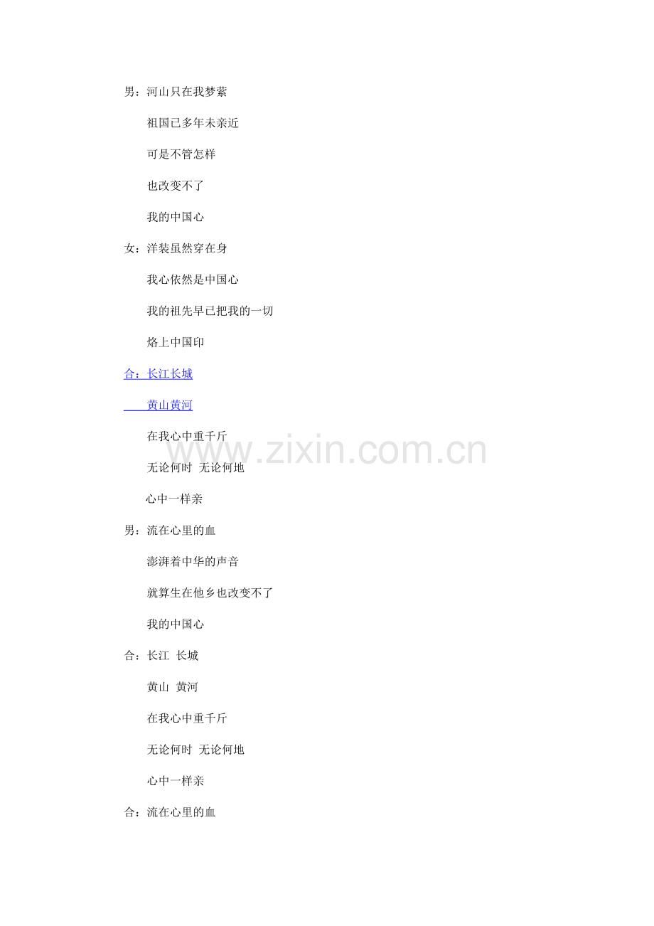 我的中国心-歌词.doc_第1页