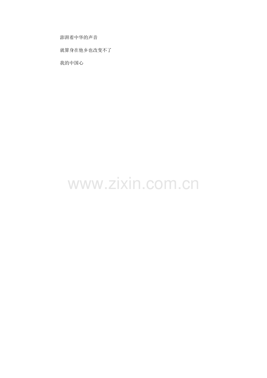 我的中国心-歌词.doc_第2页