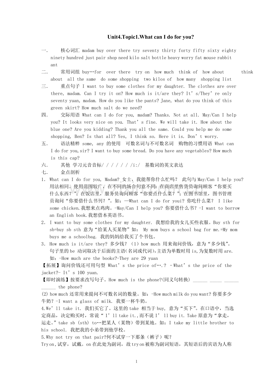 仁爱英语七年级上册unit4topic1知识总结.doc_第1页