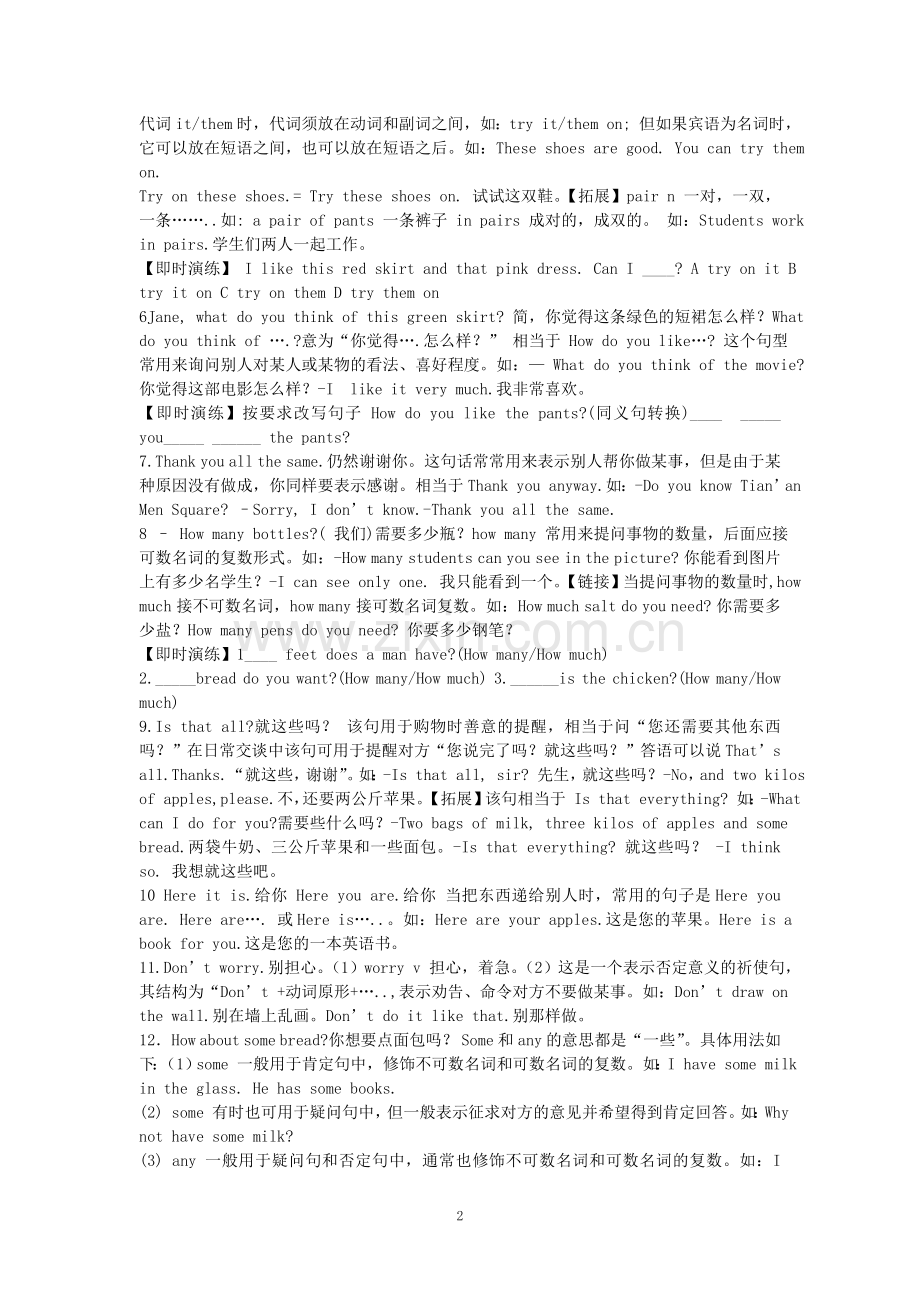 仁爱英语七年级上册unit4topic1知识总结.doc_第2页