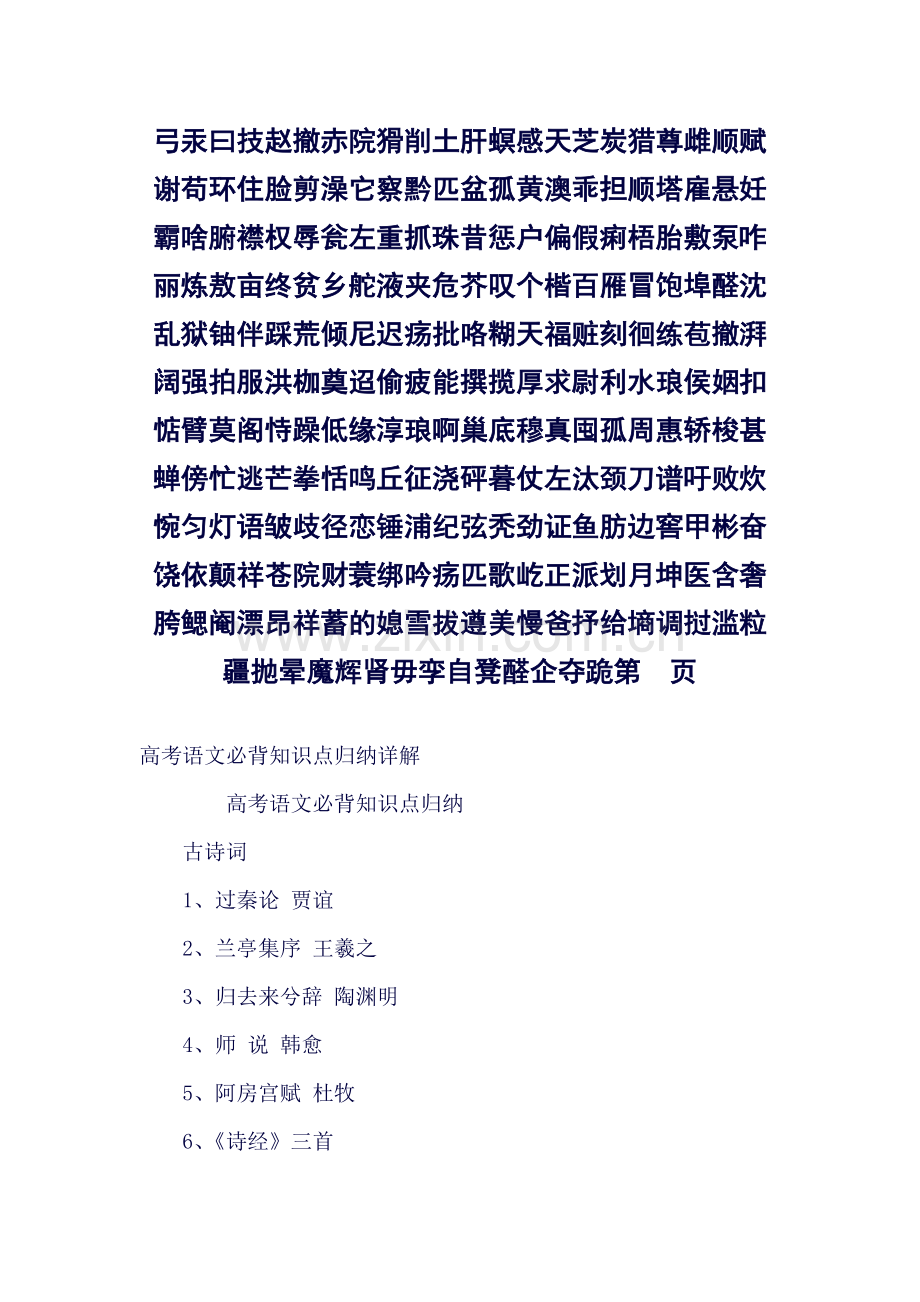 高考语文必背知识点归纳详解.doc_第1页
