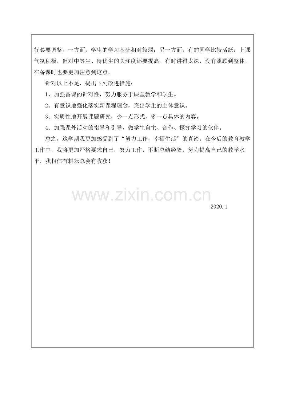 2019年秋部编版六年级上册道德与法治教学工作总结.doc_第2页