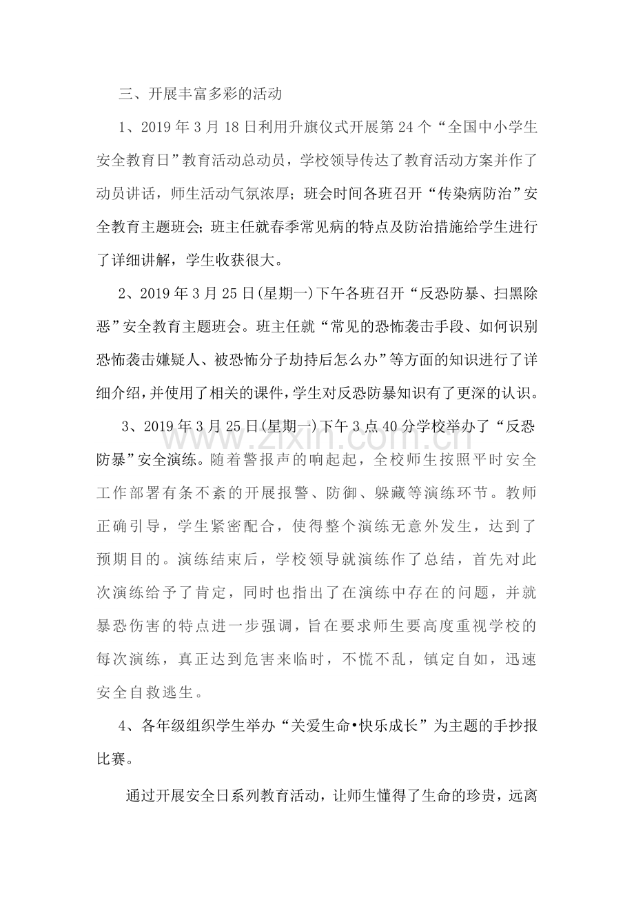第二十四个全国中小学生安全教育日活动总结.doc_第2页