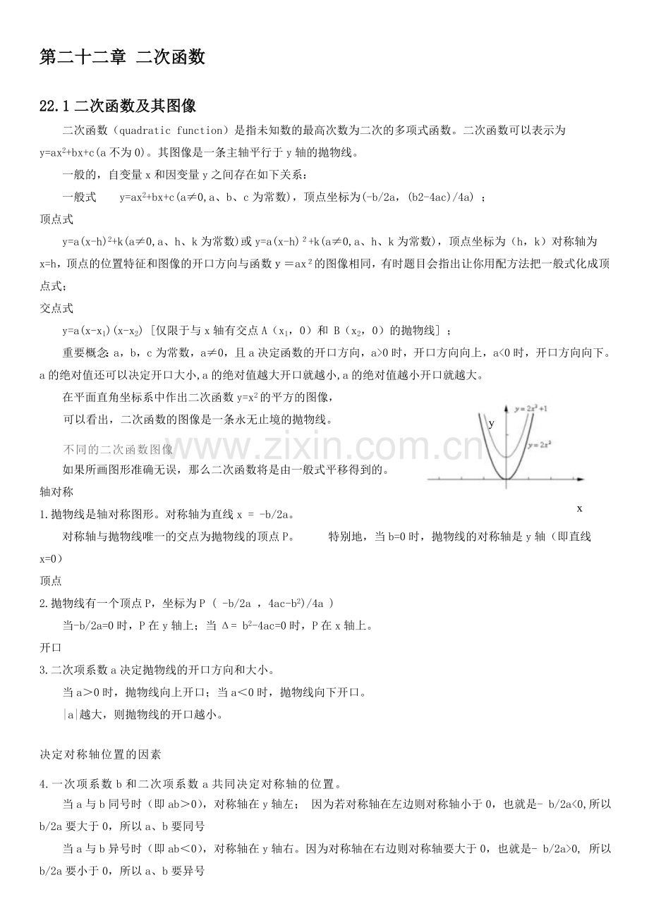 新人教版九年级数学知识点归纳.doc_第2页