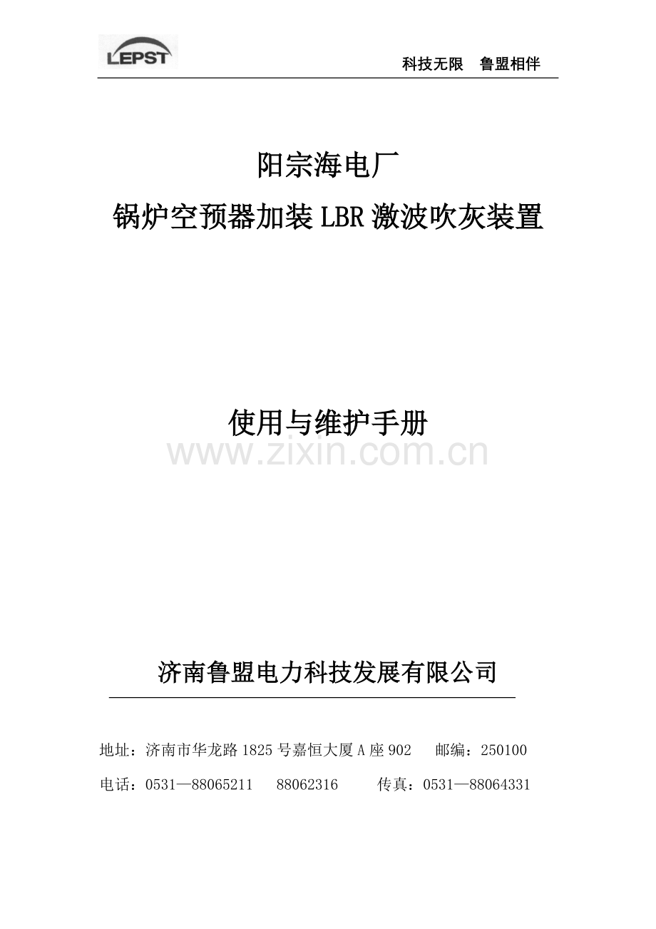 激波吹灰系统使用手册.doc_第1页