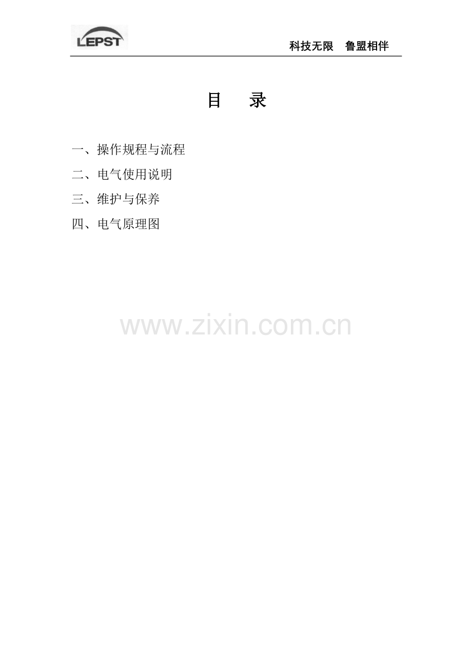 激波吹灰系统使用手册.doc_第2页