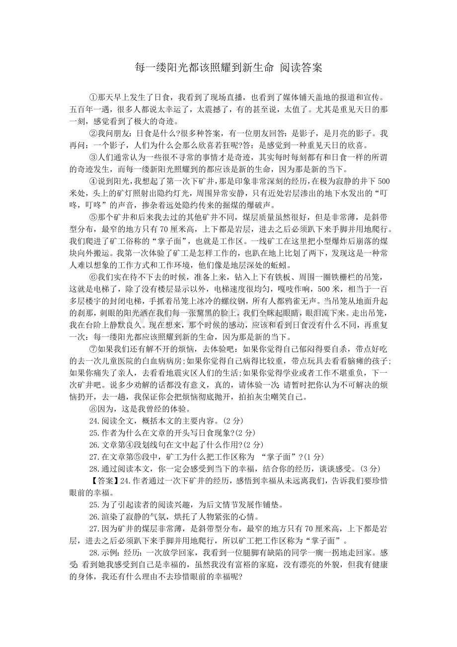 每一缕阳光都该照耀到新生命阅读答案.doc_第1页