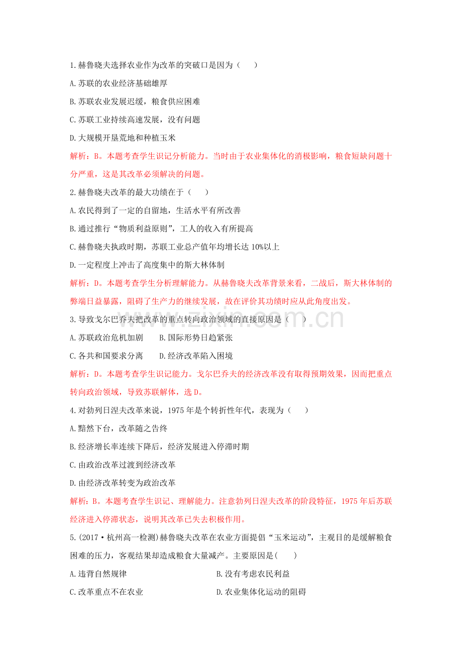 高考历史重点知识课件及练习(72).doc_第1页