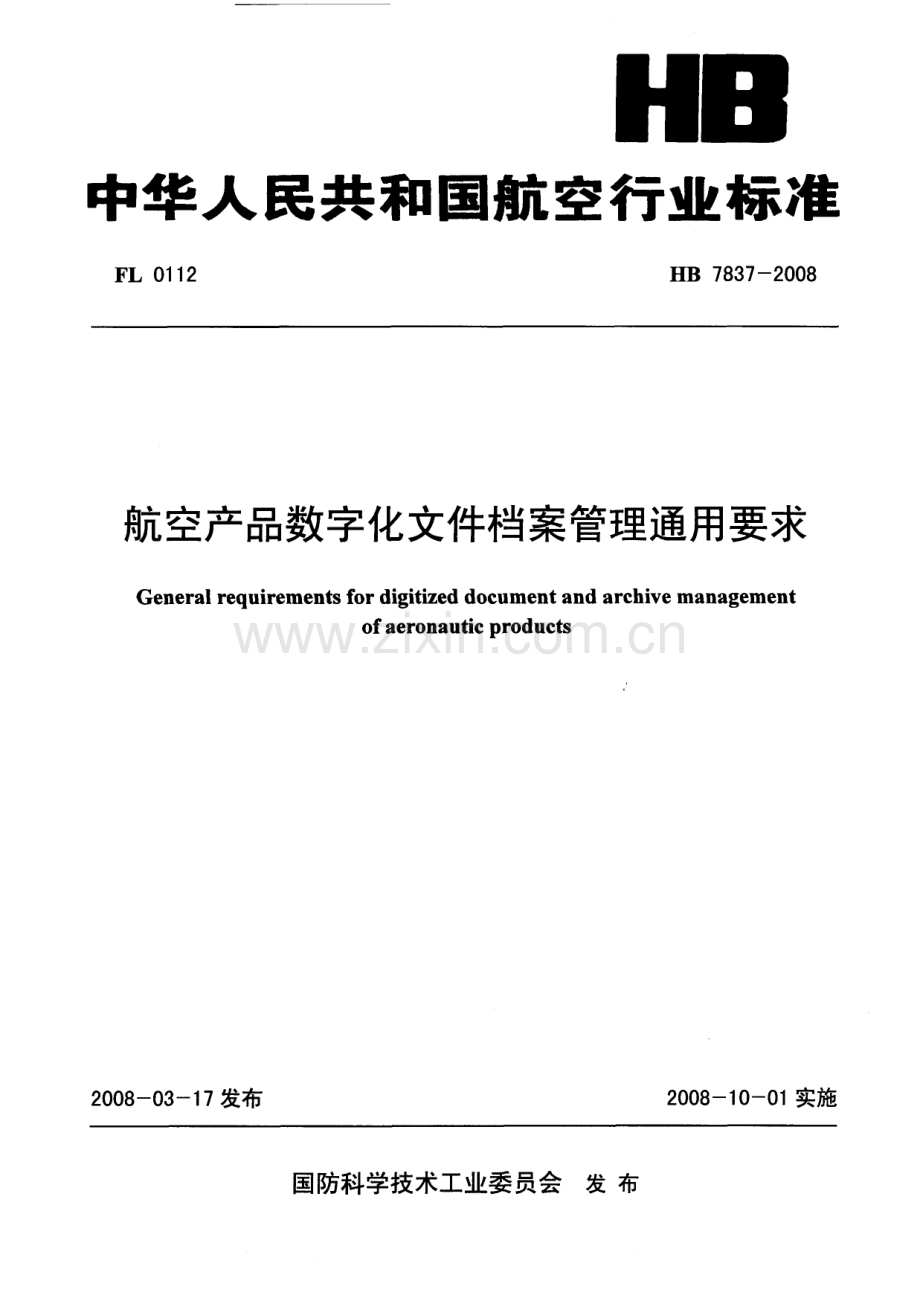 HB78372008航空产品数字化文件档案管理通用要求.pdf_第1页
