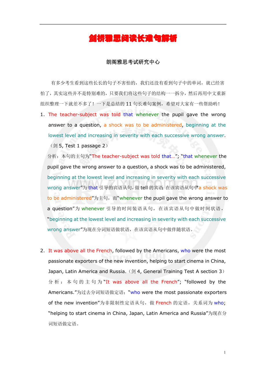 剑桥雅思阅读长难句解析.doc_第1页