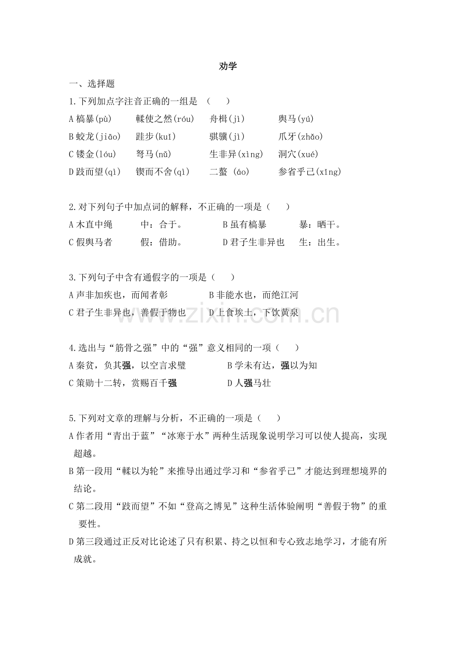 《劝学》试题及答案.doc_第1页