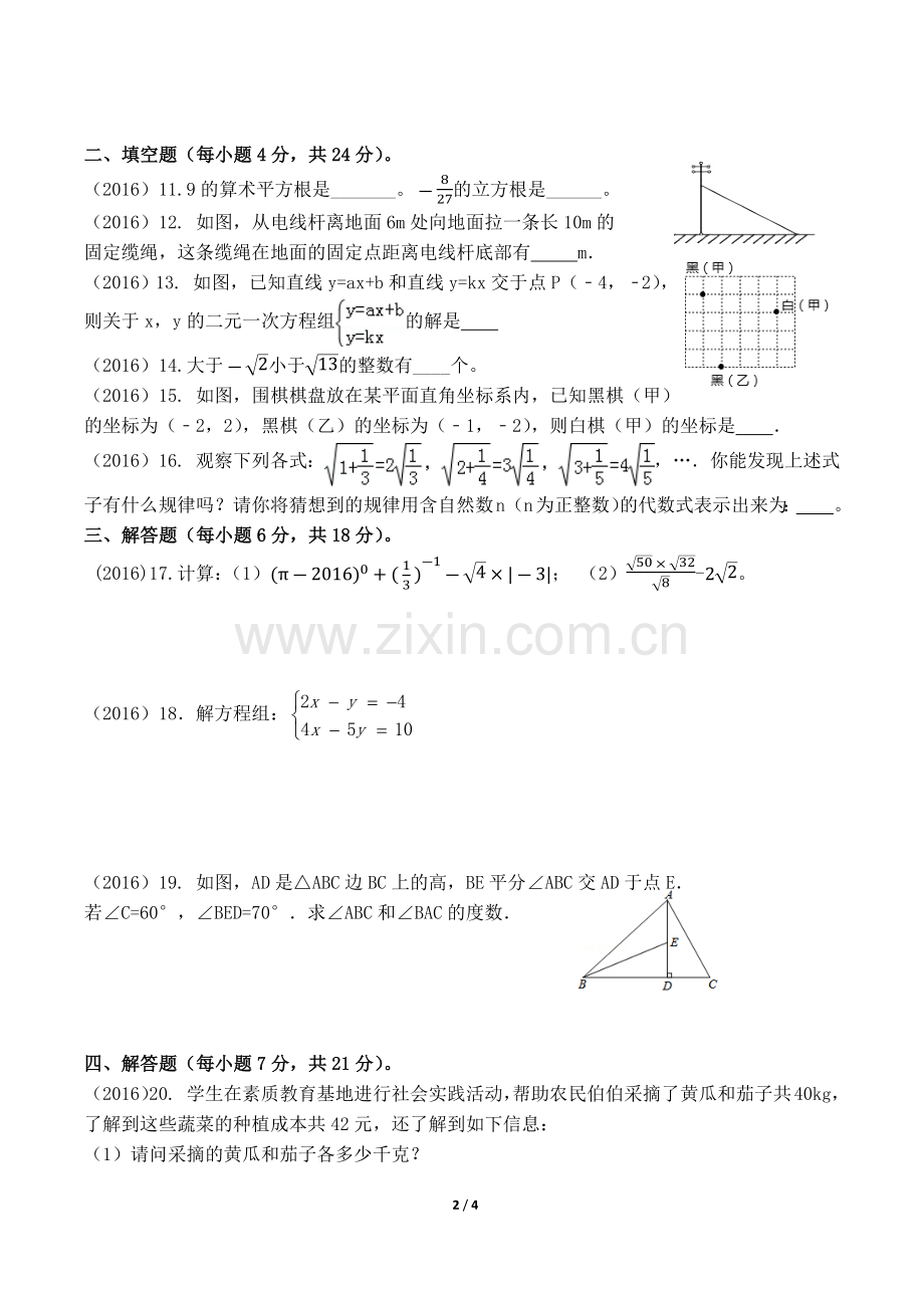 禅城区2016-2017学年八年级上册数学期末考试试卷.doc_第2页