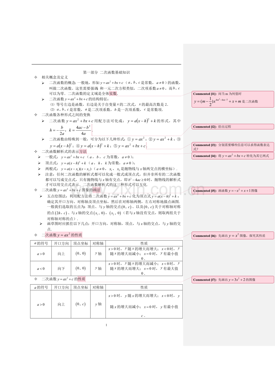 浙教版九年级上册二次函数知识点与题型总结.doc_第1页