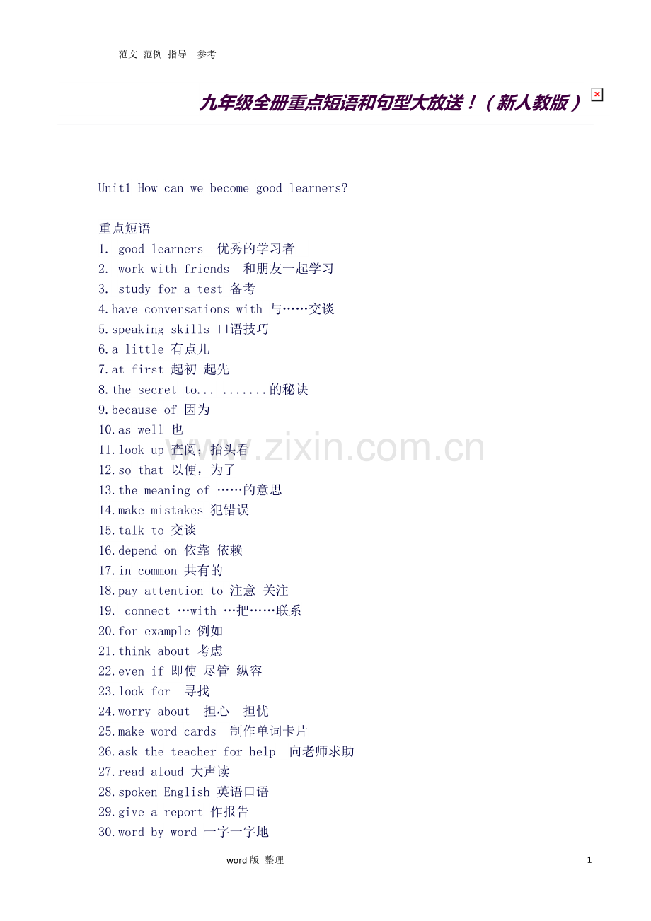 2018年新目标人版九年级英语(全册)重点短语和句型总结.doc_第1页