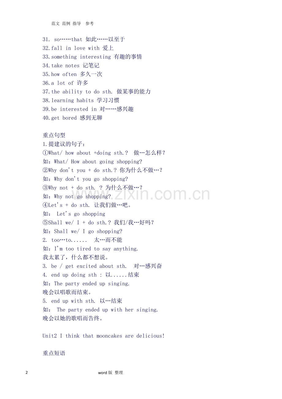 2018年新目标人版九年级英语(全册)重点短语和句型总结.doc_第2页