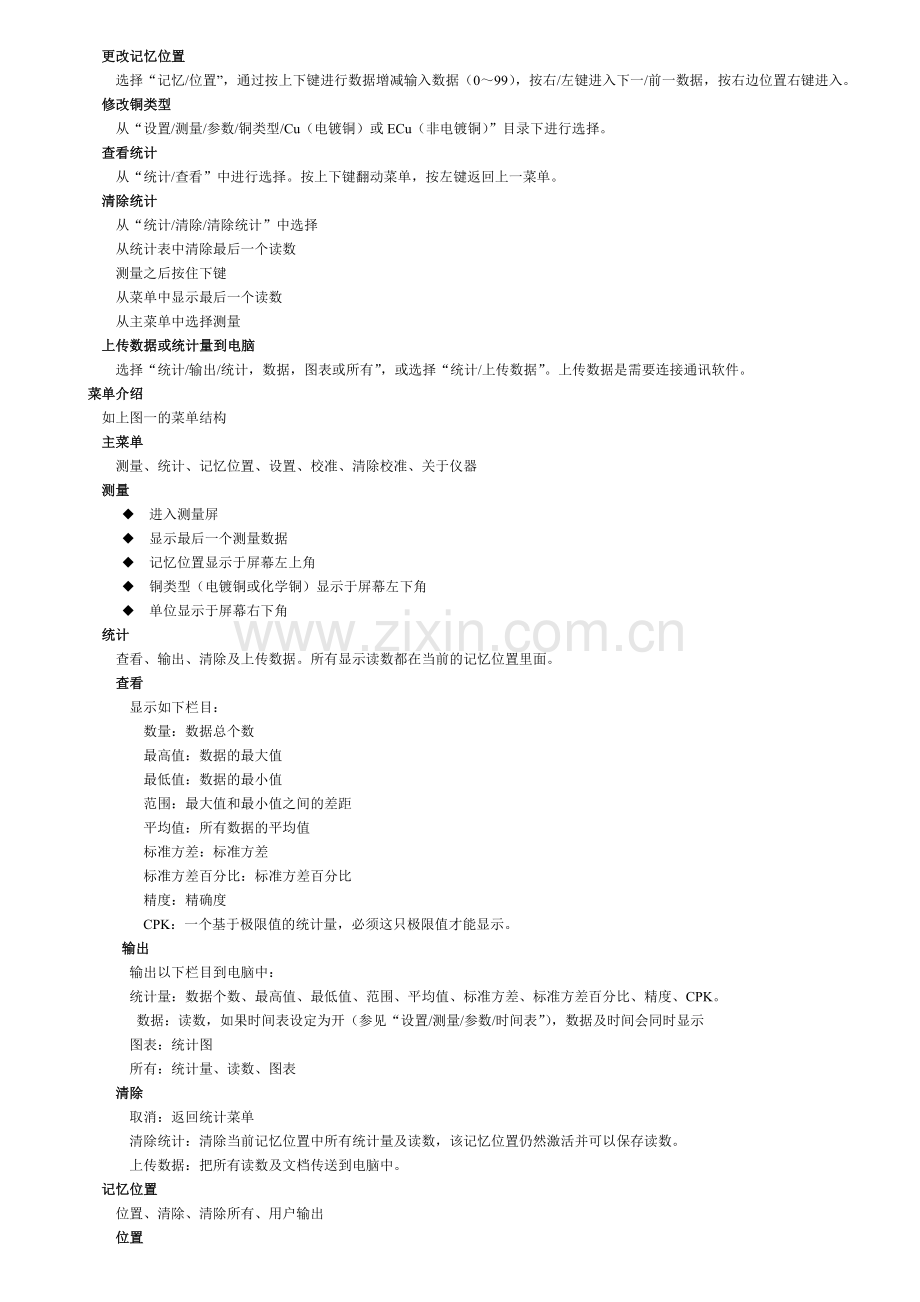 CMI165铜厚测试仪中文操作手册.doc_第2页