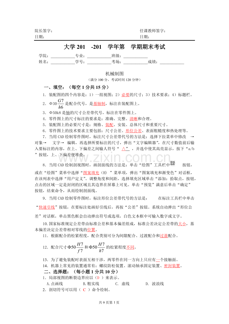 机械制图期末试卷和答案1.pdf_第1页