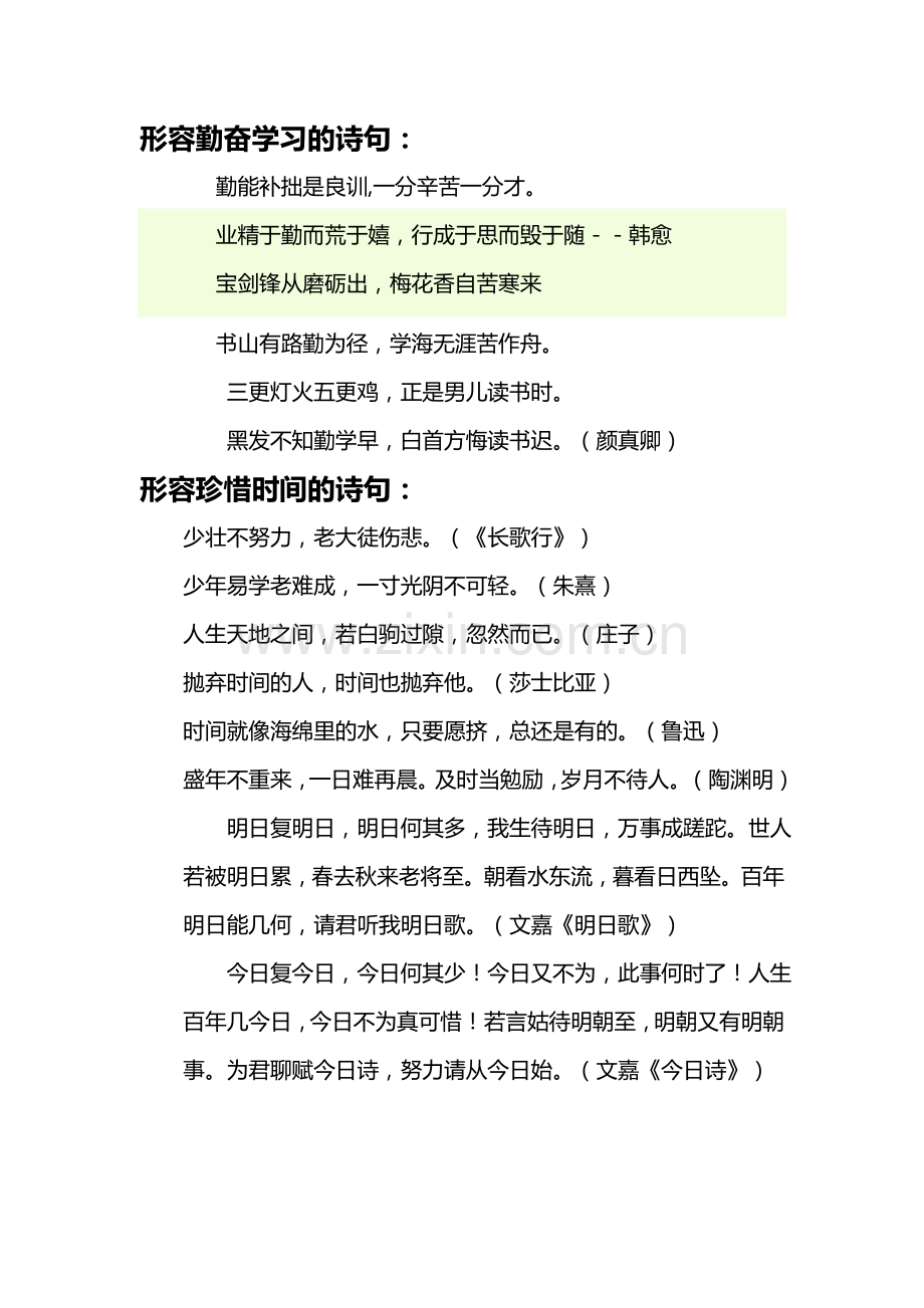 形容勤奋学习的诗句.doc_第1页