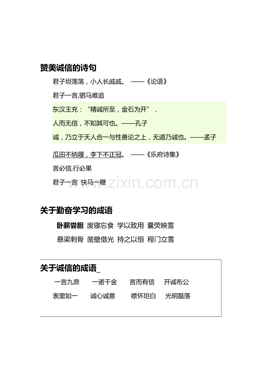 形容勤奋学习的诗句.doc_第2页