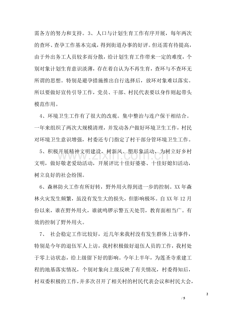 2019年村委会工作总结.doc_第2页