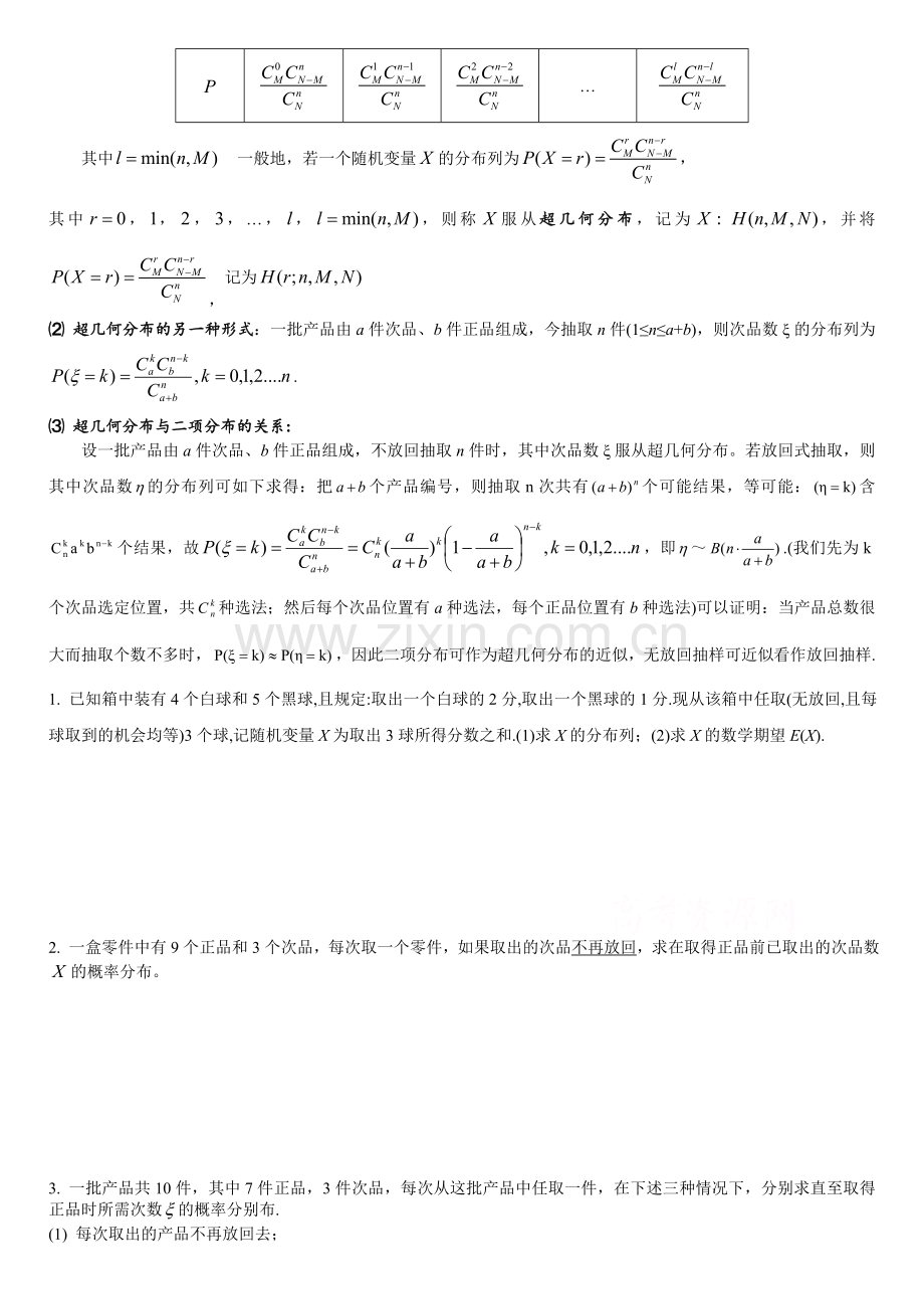 高考理科统计与概率常考题型及训练.doc_第2页