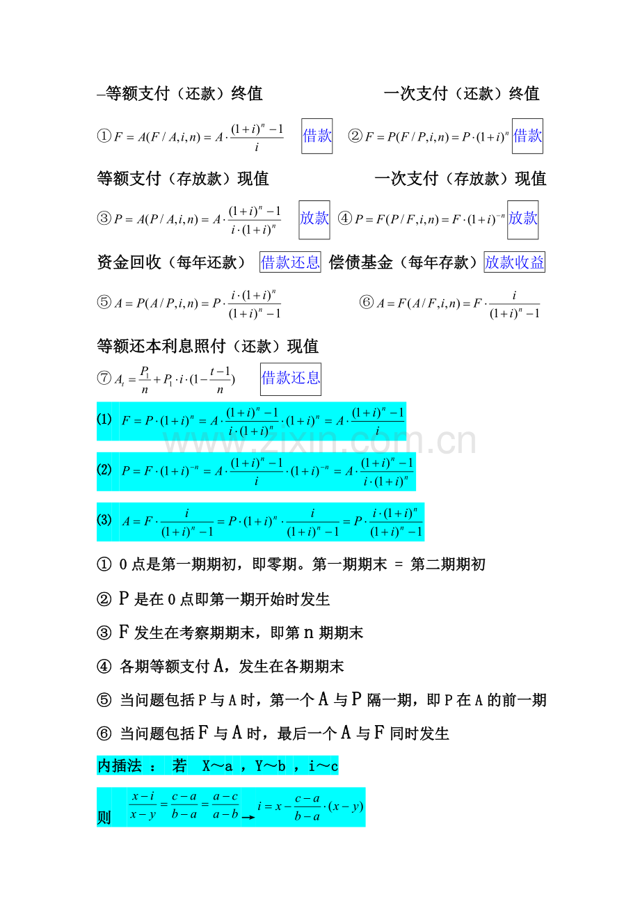 公式：等额支付.doc_第1页