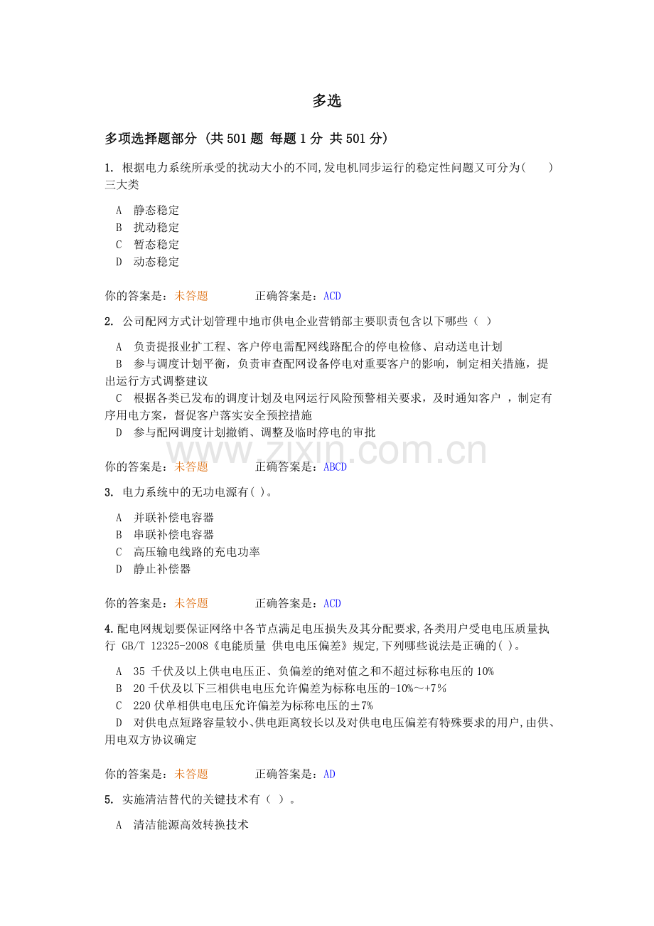 电力系统题库--多选.doc_第1页