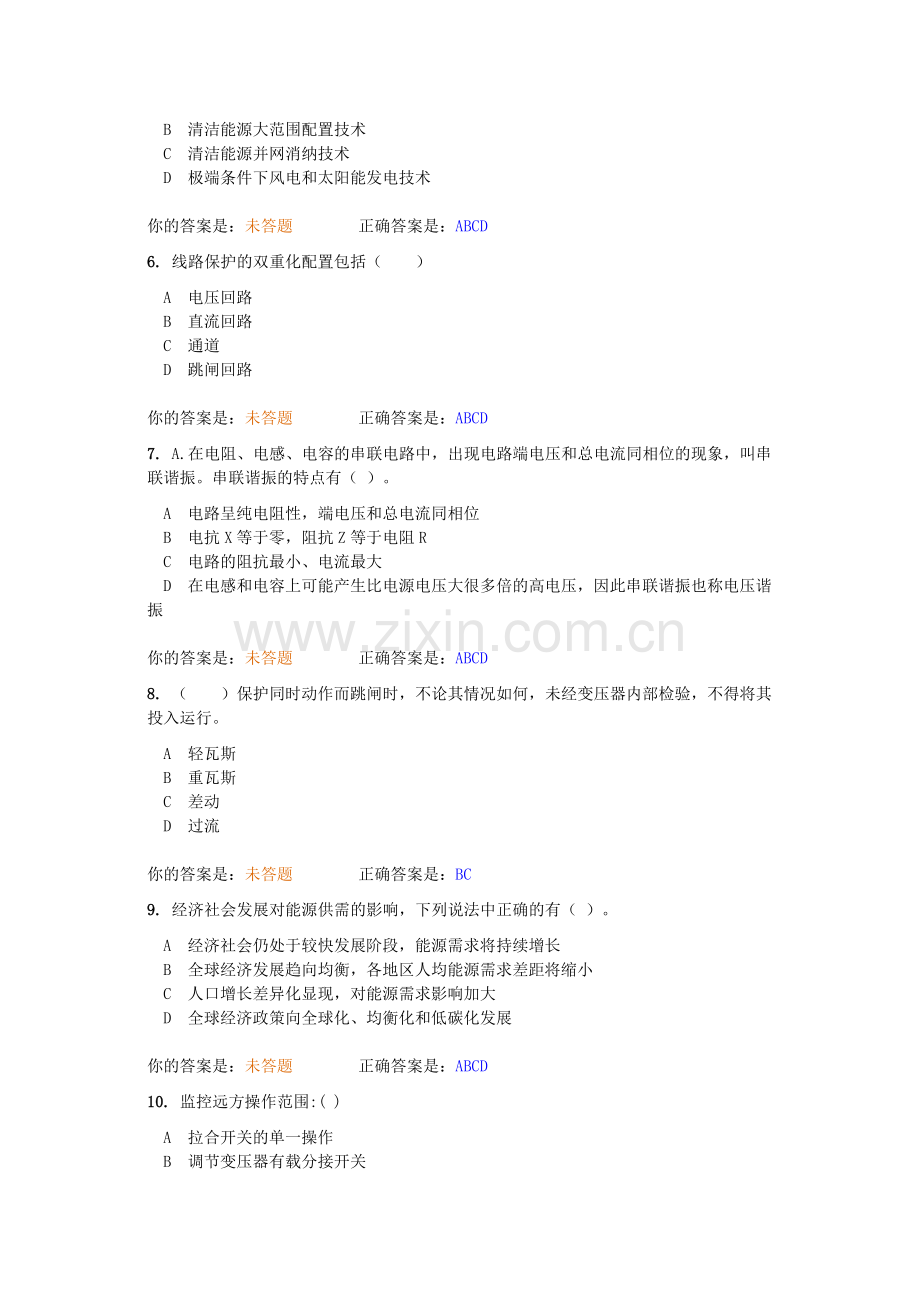 电力系统题库--多选.doc_第2页