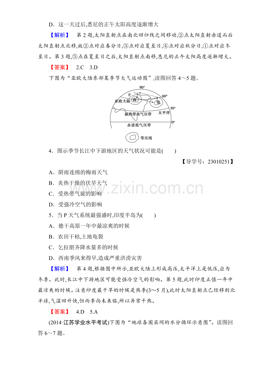 高中地理人教版必修一模块综合测评含解析.doc_第2页