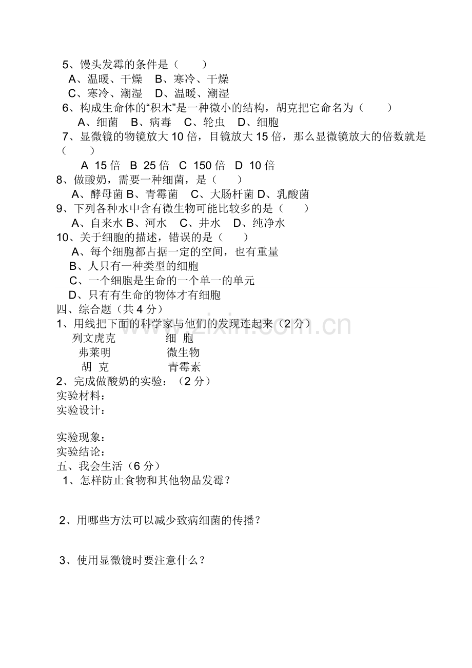 苏教版科学各单元测试题.pdf_第2页
