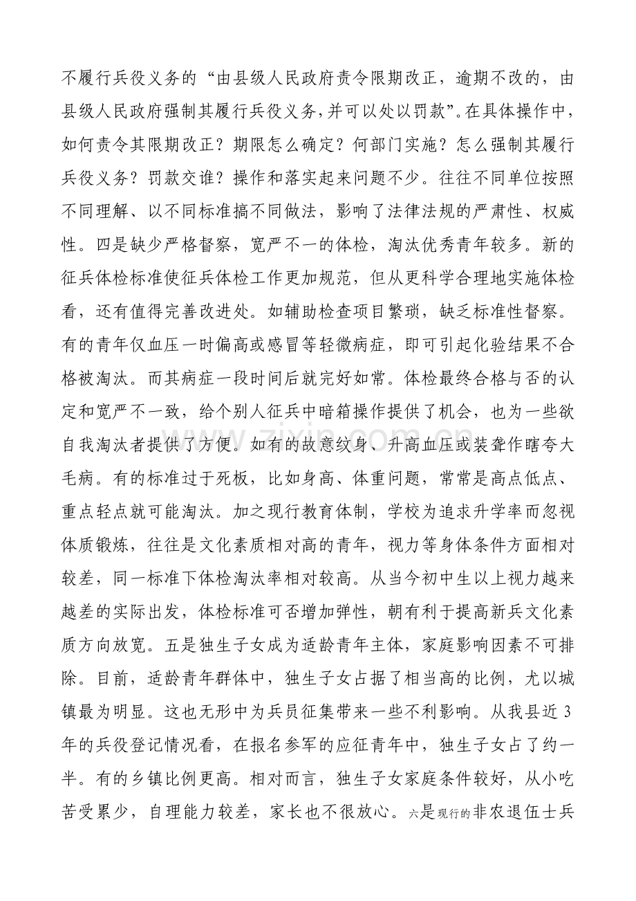 当前征兵工作存在的问题及对策思考.doc_第2页