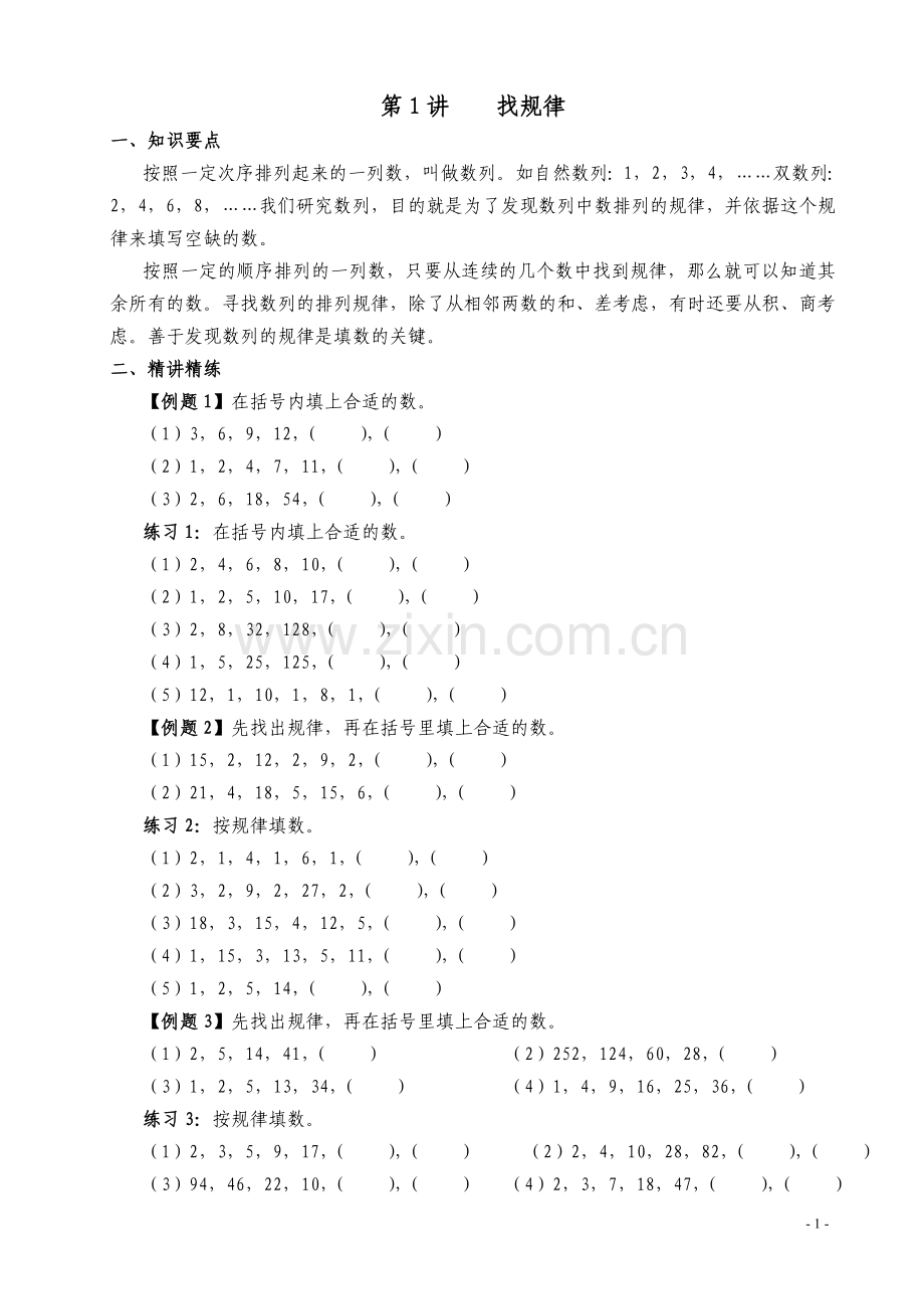 小学三年级奥数举一反三(40讲).doc_第1页