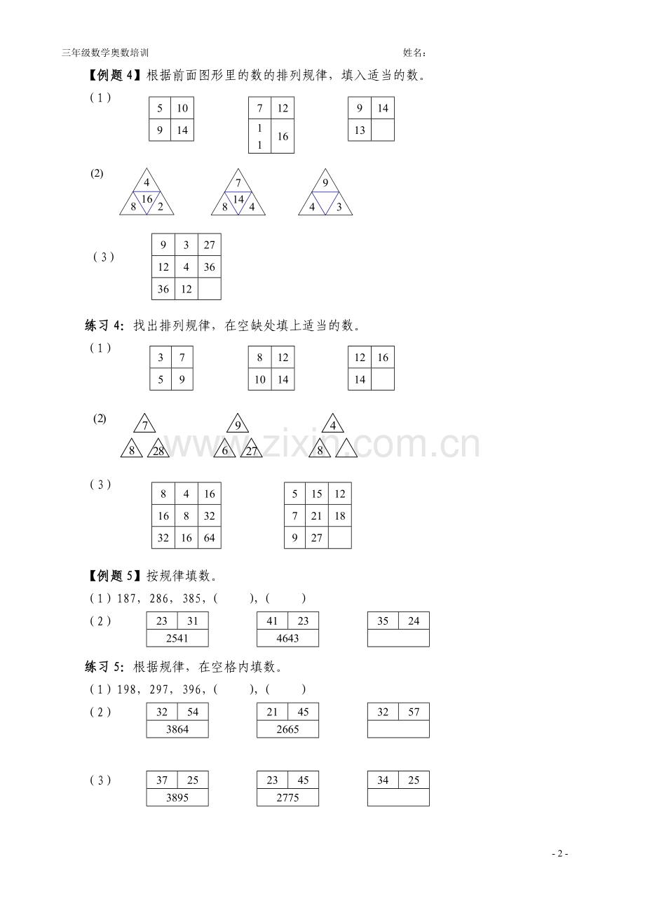 小学三年级奥数举一反三(40讲).doc_第2页