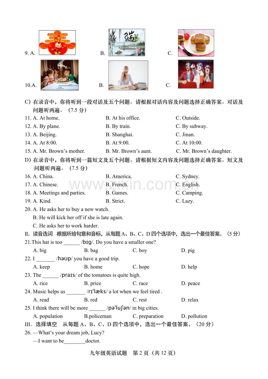 2019年济南市历城区学业水平考试英语模拟试题.doc_第2页
