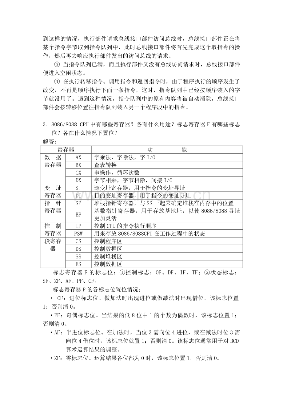 微型计算机原理及应用课后答案侯晓霞.doc_第2页