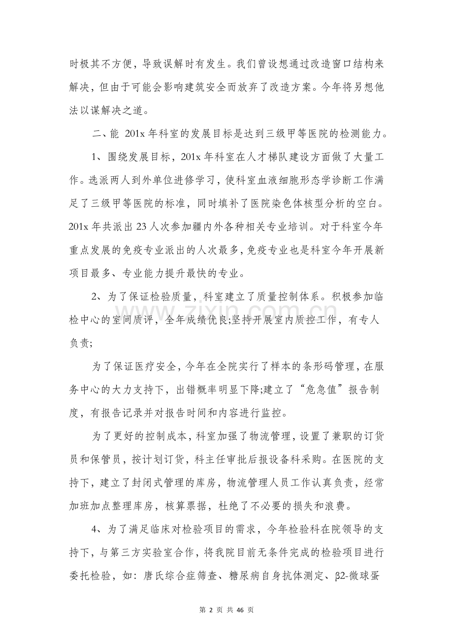 医院科主任述职报告(多篇范文).doc_第2页