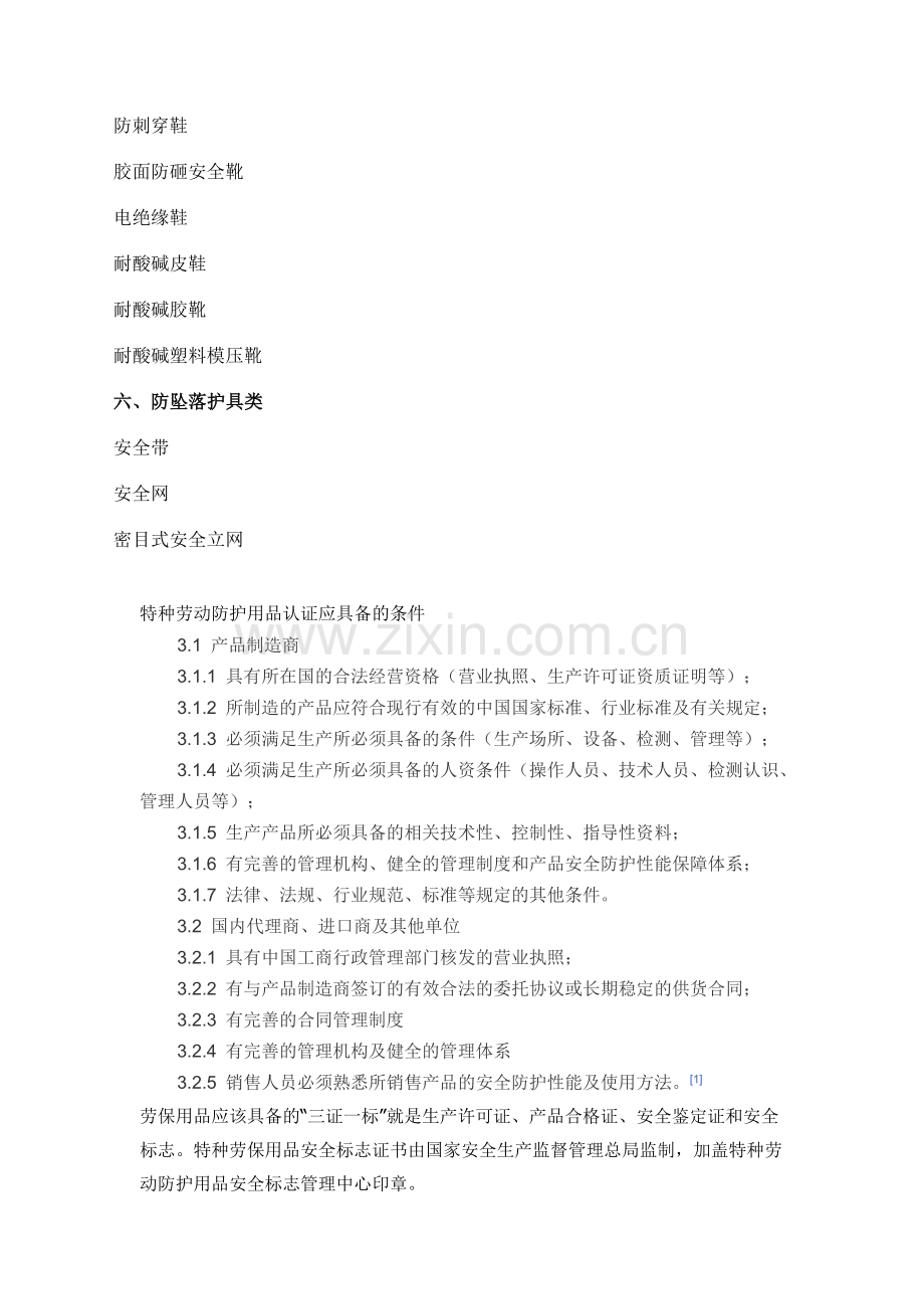 特种劳动防护用品目录.doc_第2页