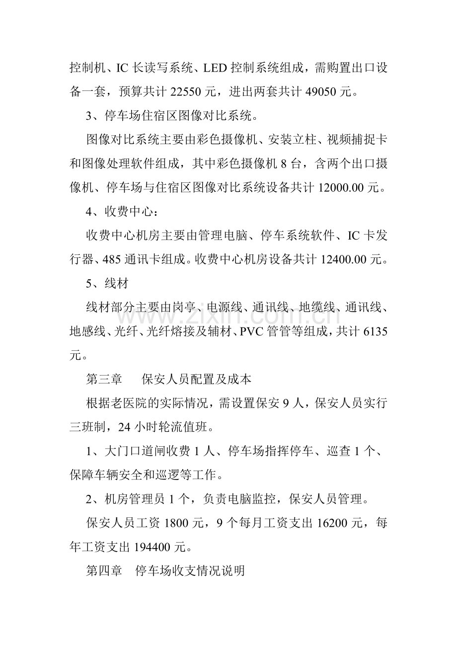 普阳路老县医院监控智能停车场考察报告.doc_第2页