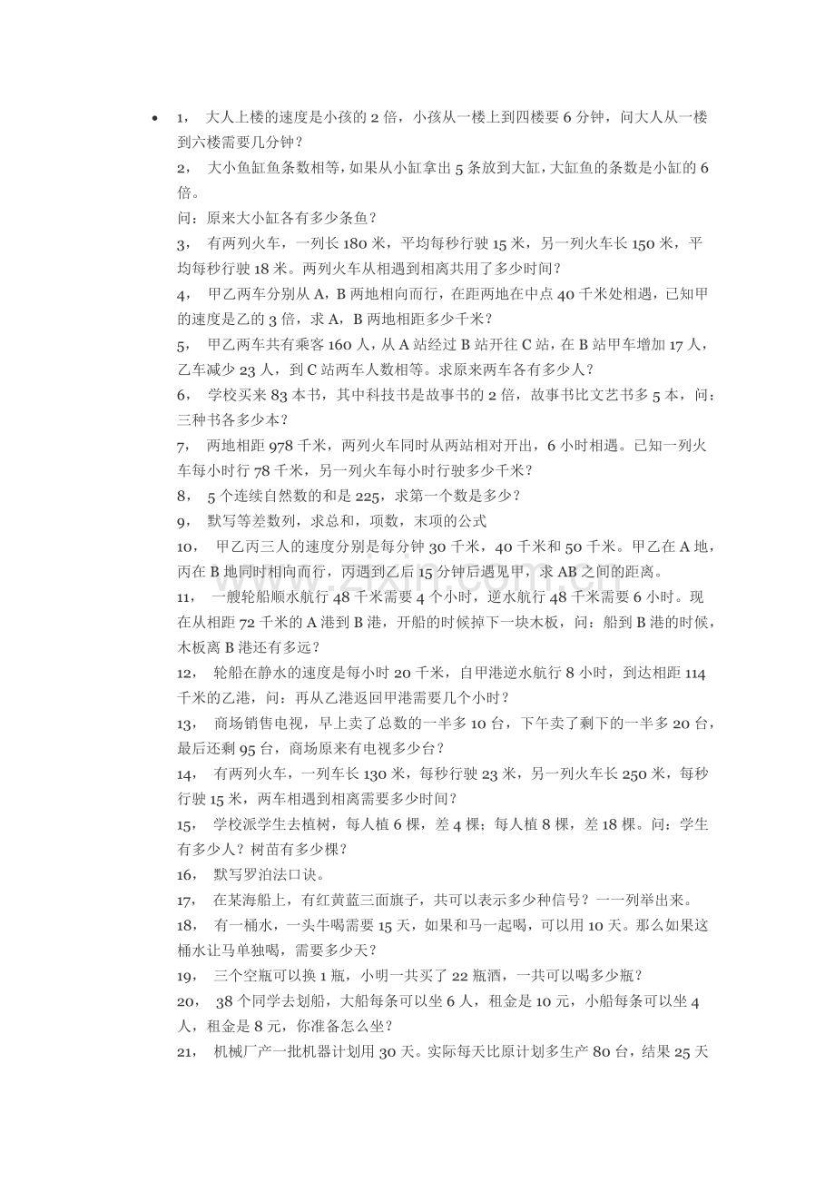 小学五年级趣味数学题.doc_第1页