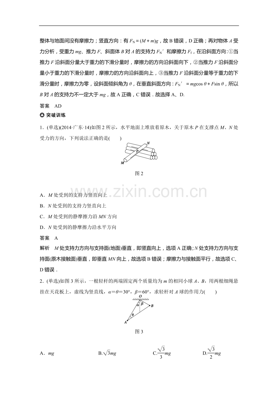 高考物理专题一受力分析部分含例题、练习题及答案.doc_第2页