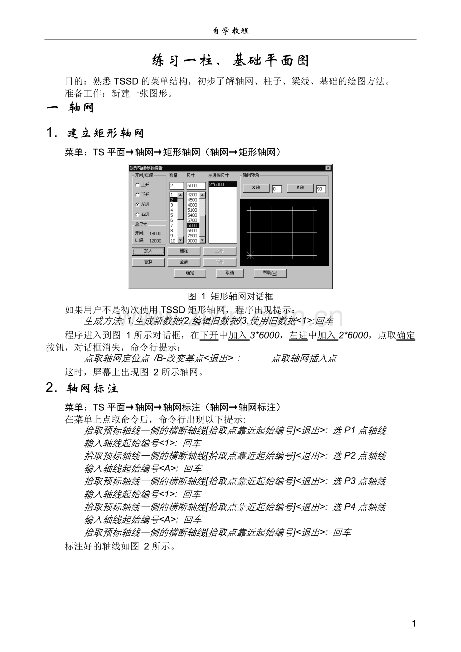 探索者自学教程.doc_第1页