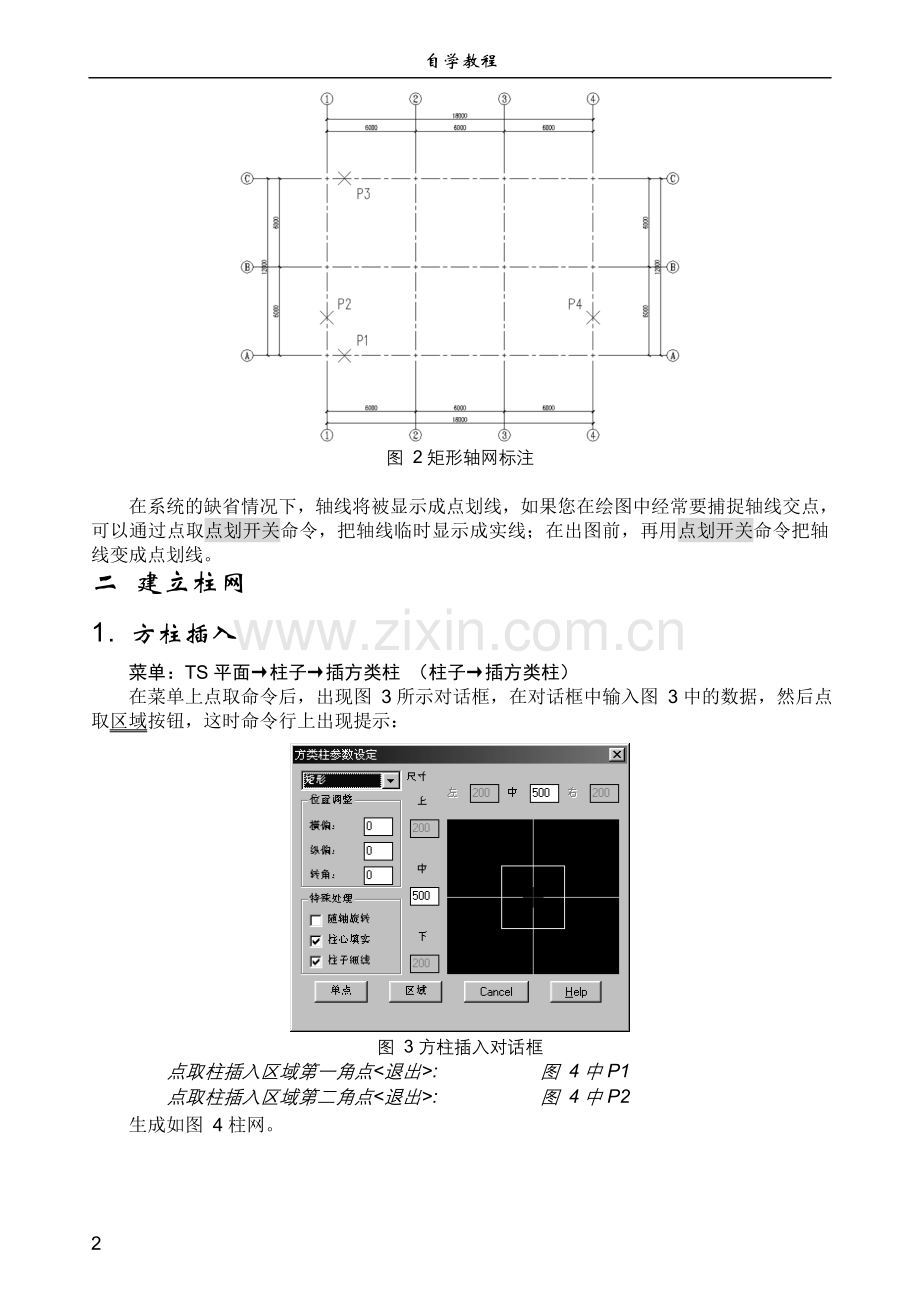 探索者自学教程.doc_第2页