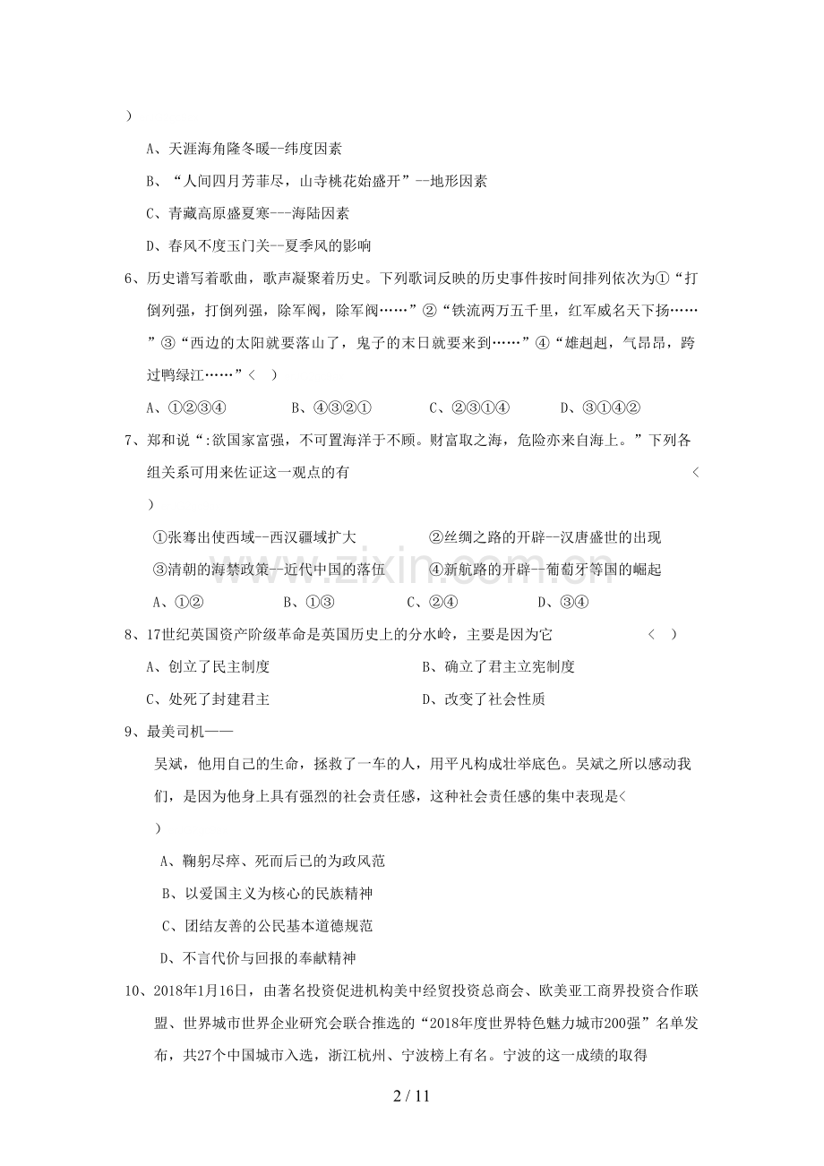 浙江省宁波地区2018年中考模拟社会思品试卷.doc_第2页