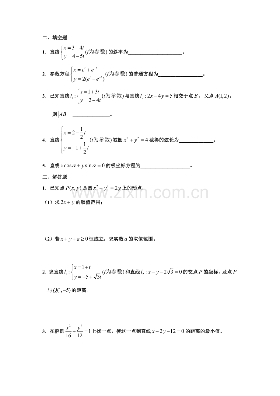 极坐标与参数方程题型大全及答案.doc_第2页