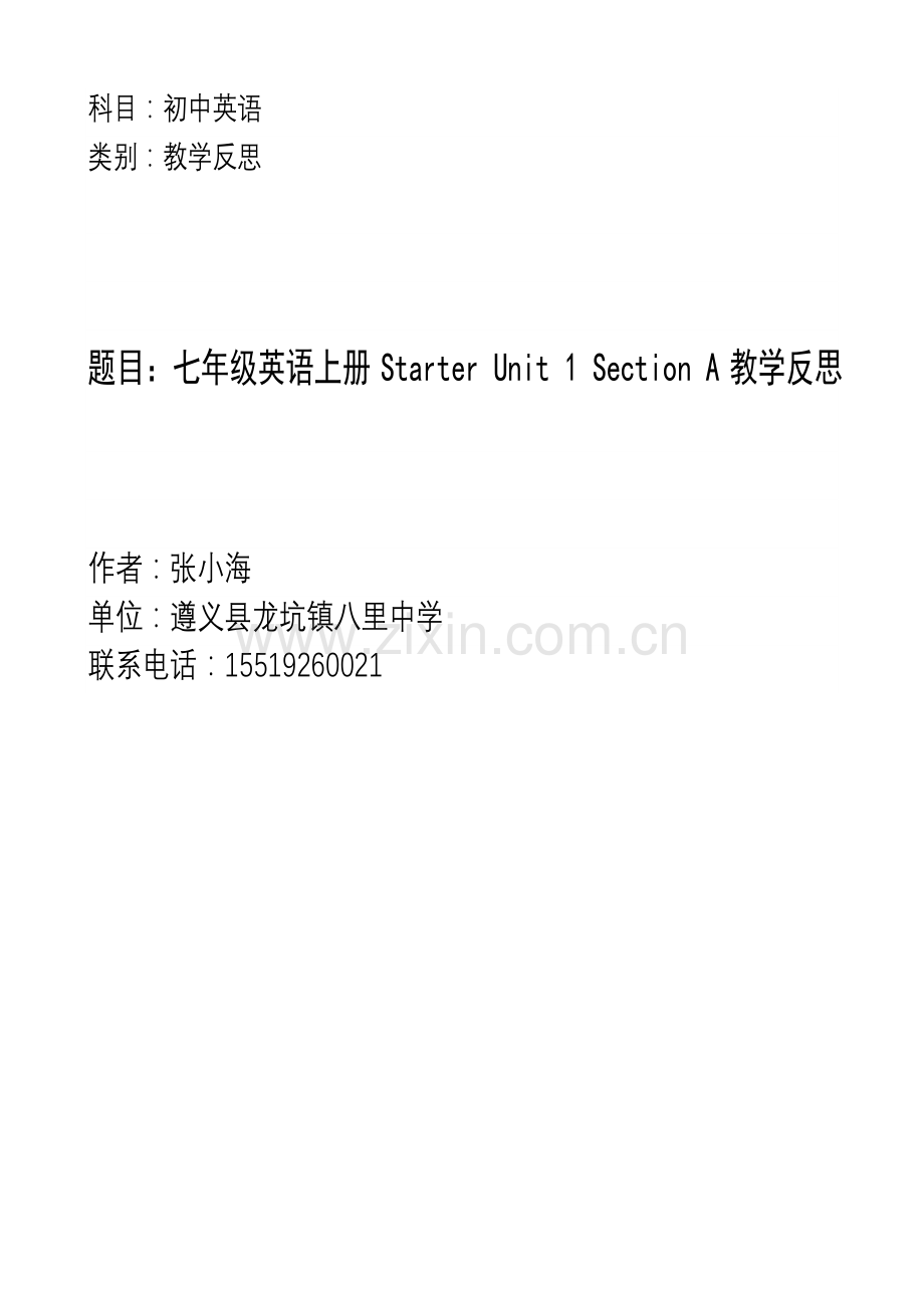 七年级上册starter-unit-1教学反思.doc_第1页