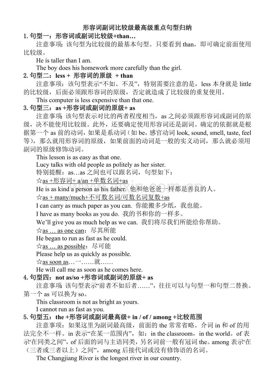 比较级、最高级重点句型归纳.doc_第1页