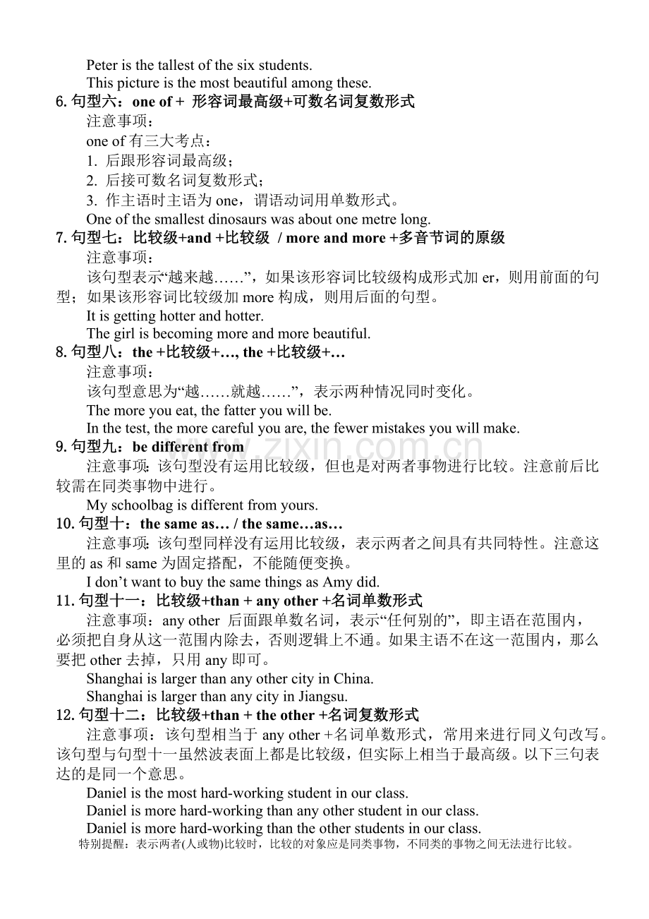 比较级、最高级重点句型归纳.doc_第2页