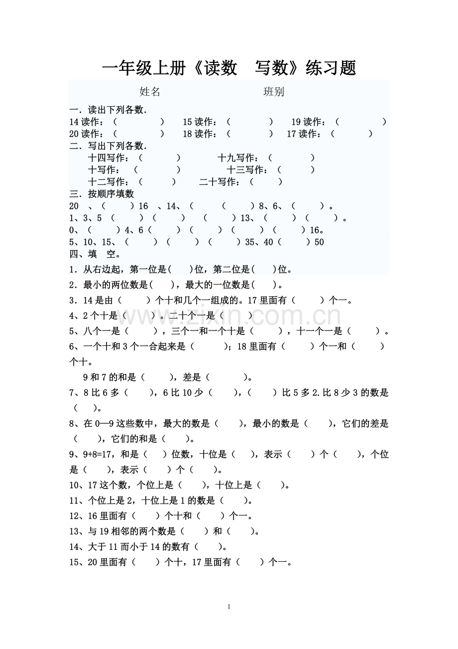 一年级上册读数--写数复习题.doc_第1页